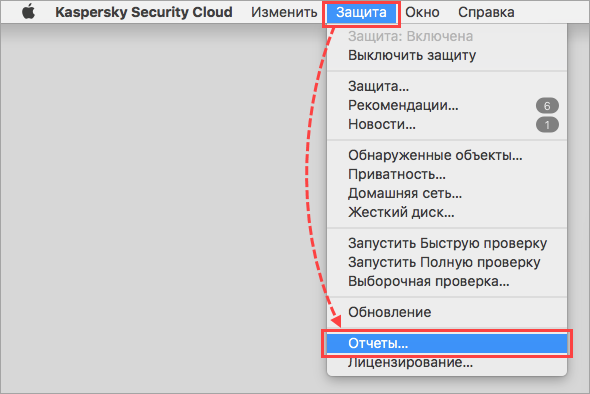Переход к просмотру отчетов в Kaspersky Security Cloud 20 для Mac