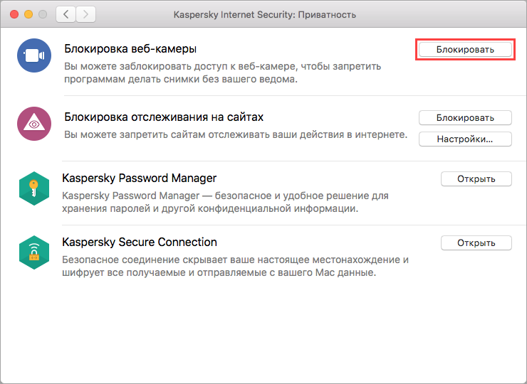 Блокировка доступа к веб-камере с помощью Kaspersky Internet Security 20 для Mac