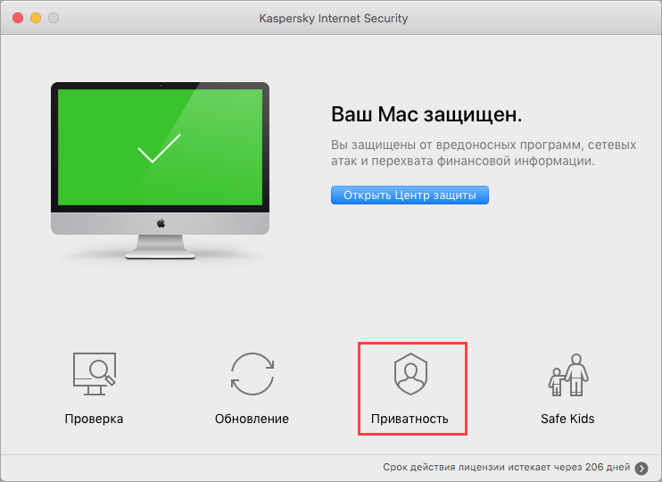 Переход к настройкам приватности в Kaspersky Internet Security 20 для Mac