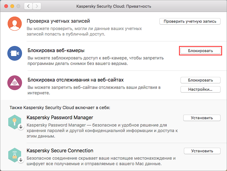 Блокировка веб-камеры в Kaspersky Security Cloud 19 для Mac