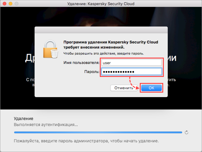Ввод данных учетной записи администратора для удаления Kaspersky Security Cloud 20 для Mac