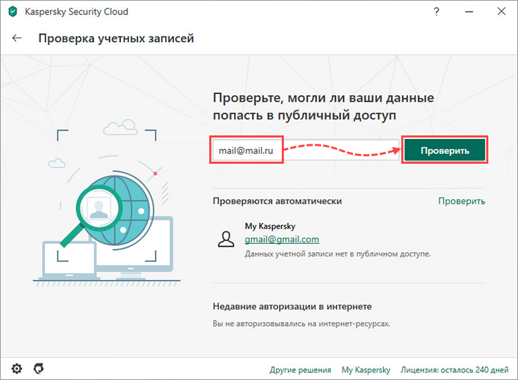 Проверка адреса электронной почты в Kaspersky Security Cloud 20