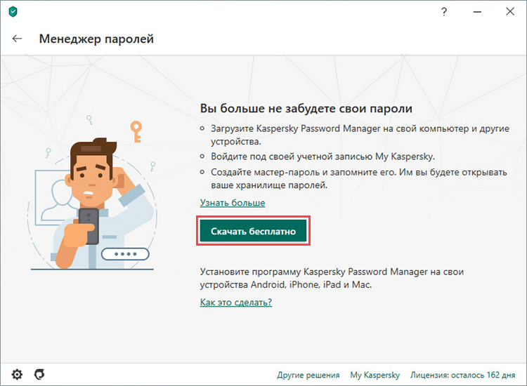 Загрузка Kaspersky Password Manager с помощью Kaspersky Total Security 20