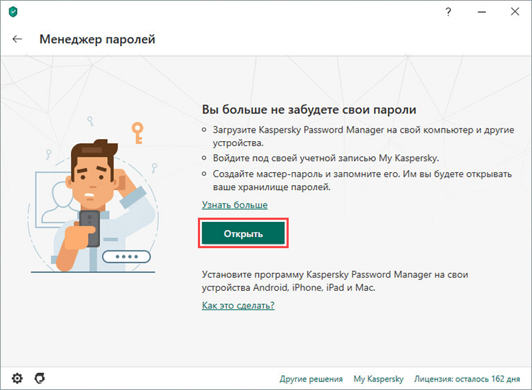 Запуск Kaspersky Password Manager с помощью Kaspersky Total Security 20