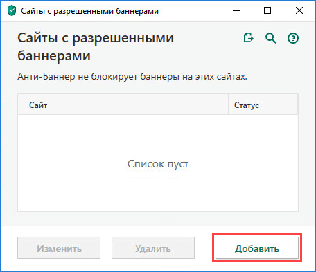 Переход к добавлению сайта с разрешенными баннерами в Kaspersky Security Cloud 20