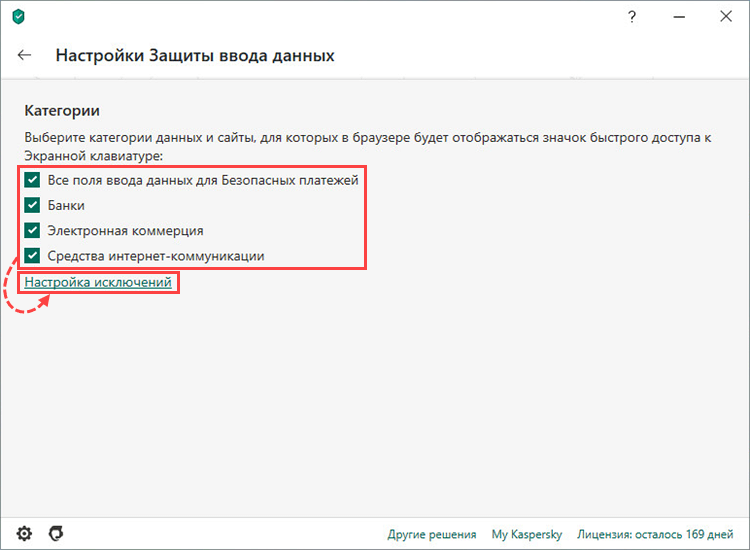 Выбор параметров для отображения в браузере значка быстрого доступа к Экранной клавиатуре в Kaspersky Total Security 20