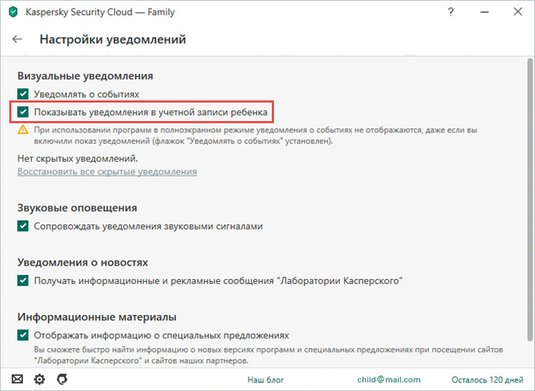 Настройка уведомлений в Kaspersky Security Cloud