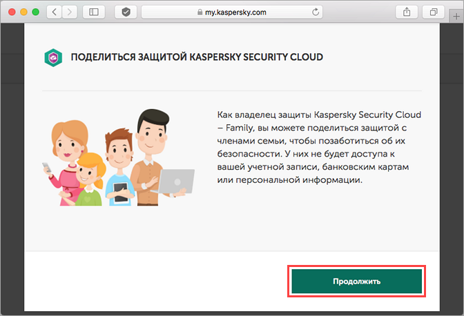 Переход к отправке подписки на Kaspersky Security Cloud 20 другому пользователю