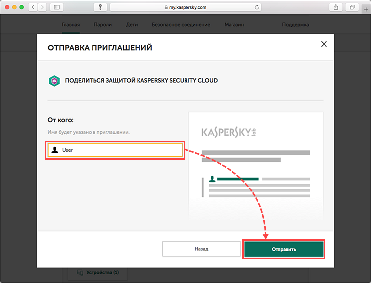 Ввод имени отправителя для отправки подписки на Kaspersky Security Cloud 20