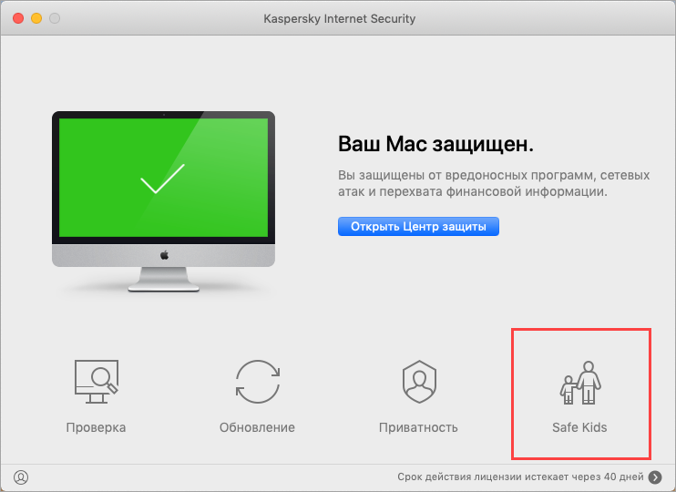 Переход к окну Safe Kids в Kaspersky Internet Security для Mac