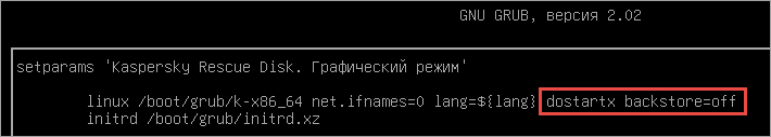 Настройка параметров в загрузчике GRUB в Kaspersky Rescue Disk 18