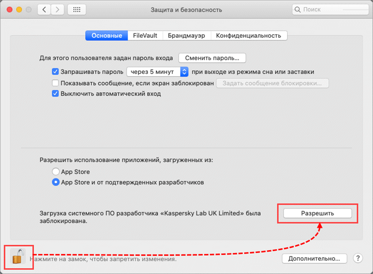 Разрешение загрузки системного расширения в macOS