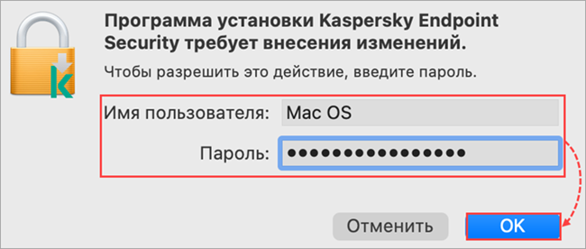Подтверждение установки Kaspersky Endpoint Security 11 для Mac