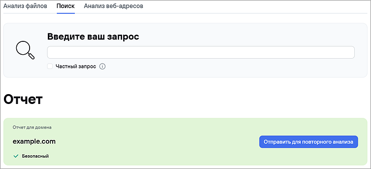 Получение положительного вердикта на странице проверки Kaspersky Threat Intelligence Portal Получение положительного вердикта на странице проверки Kaspersky Threat Intelligence Portal.