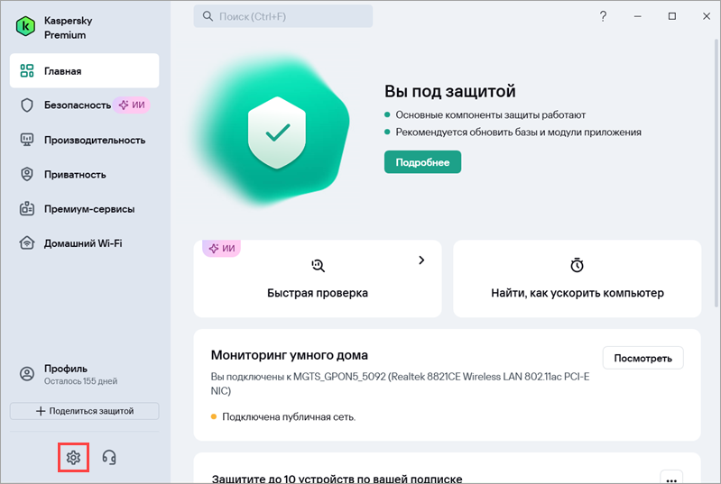 Переход в настройки приложения «Лаборатории Касперского» Переход в настройки приложения «Лаборатории Касперского».