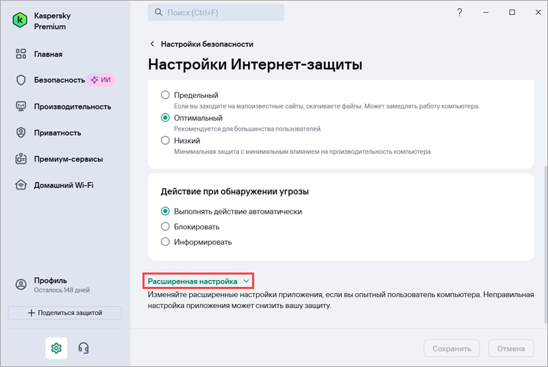 Переход в расширенные настройки в приложении «Лаборатории Касперского» Переход в расширенные настройки в приложении «Лаборатории Касперского».