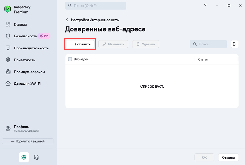 Добавление доверенных сайтов в приложении «Лаборатории Касперского» Добавление доверенных сайтов в приложении «Лаборатории Касперского».