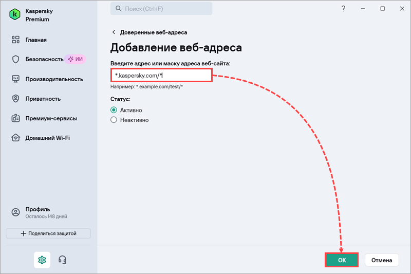 Ввод адреса или маски адреса сайта в приложении «Лаборатории Касперского» Ввод адреса или маски адреса сайта в приложении «Лаборатории Касперского».