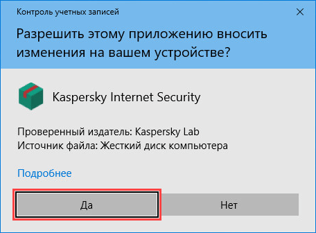 Разрешение установки Kaspersky Internet Security в окне Контроля учетных записей
