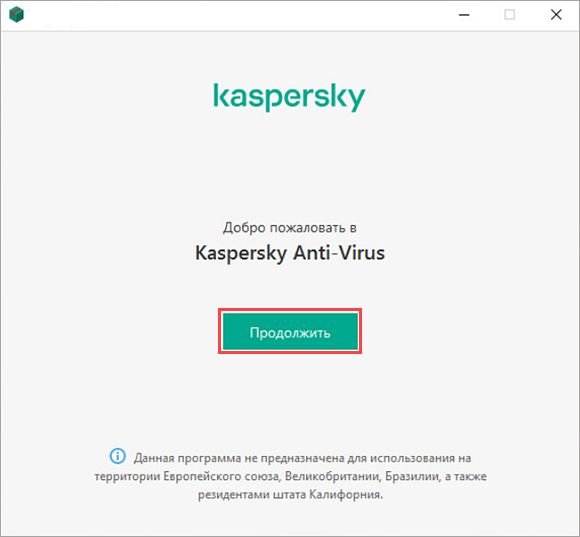 Продолжение установки Kaspersky Anti-Virus