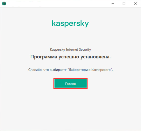 Завершение установки Kaspersky Total Security