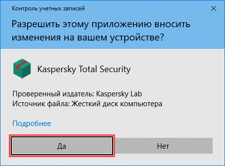 Разрешение установки Kaspersky Total Security в окне Контроля учетных записей