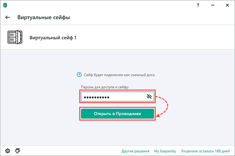 Ввод пароля для подключения виртуального сейфа в Kaspersky Total Security