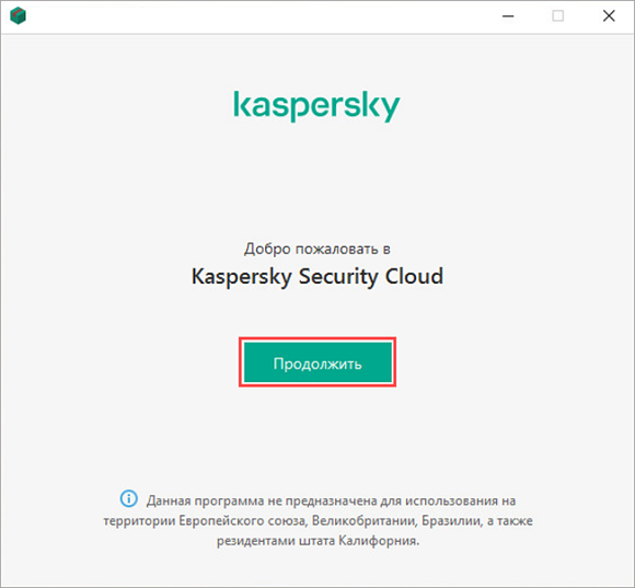 Продолжение установки Kaspersky Security Cloud