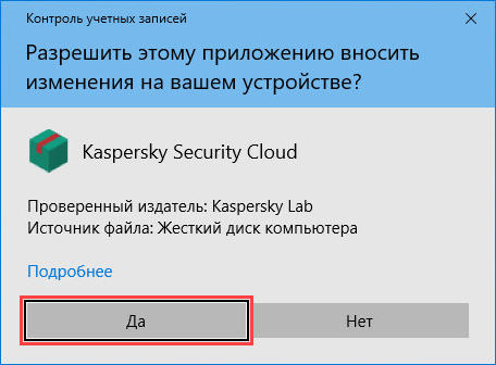 Разрешение установки Kaspersky Security Cloud в окне Контроля учетных записей