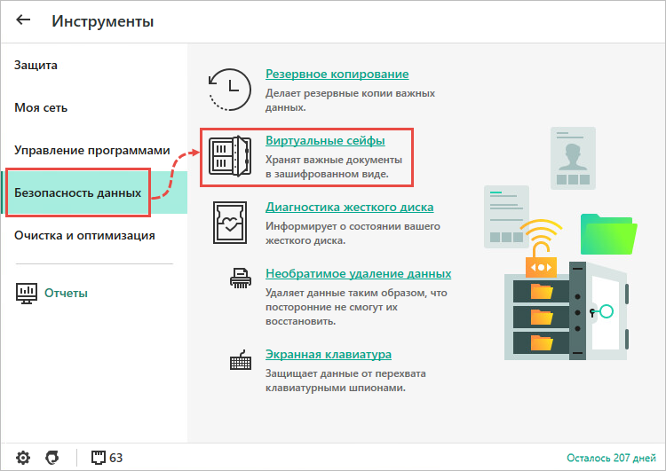 Переход к Виртуальным сейфам в Kaspersky Security Cloud.