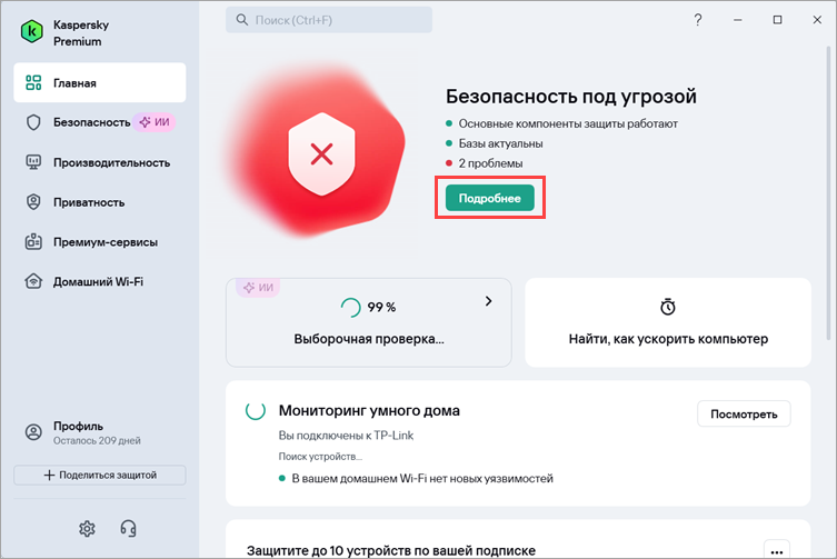 Переход в Центр уведомлений приложения «Лаборатории Касперского» Переход в Центр уведомлений приложения «Лаборатории Касперского».