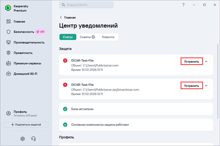 Устранение обнаруженных угроз в приложении «Лаборатории Касперского» Устранение обнаруженных угроз в приложении «Лаборатории Касперского».
