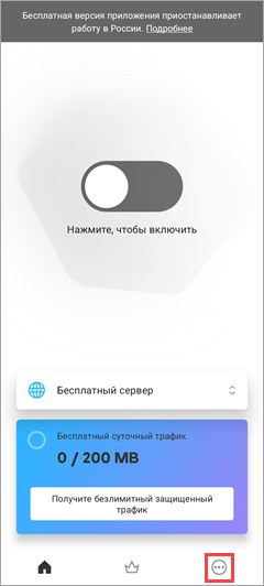 Переход в настройки Kaspersky Secure Connection для Android Переход в настройки Kaspersky Secure Connection для Android.