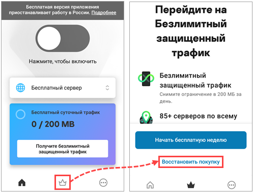 Восстановление покупки в Kaspersky Secure Connection для Android.
