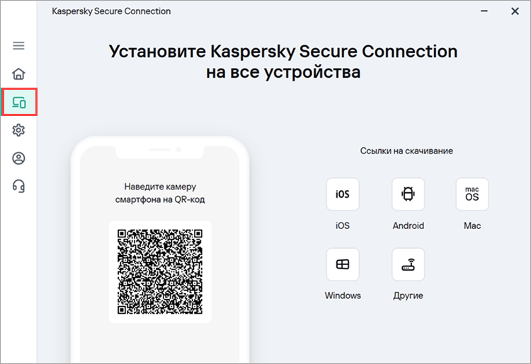 Генерация QR-кода для подключения Kaspersky Secure Connection для Android к My Kaspersky Генерация QR-кода для подключения Kaspersky Secure Connection для Android к My Kaspersky.