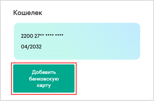 Переход к добавлению новой карты Переход к добавлению новой карты.