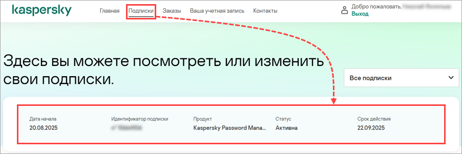 Переход к изменению платежных данных для подписки Переход к изменению платежных данных для подписки.