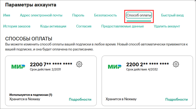 Переход к управлению платежными данными Переход к управлению платежными данными.
