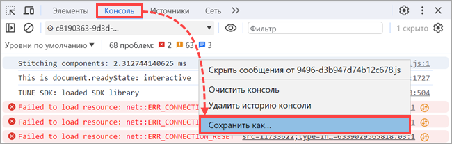 Сбор консольных логов в Google Chrome и Яндекс Браузере.