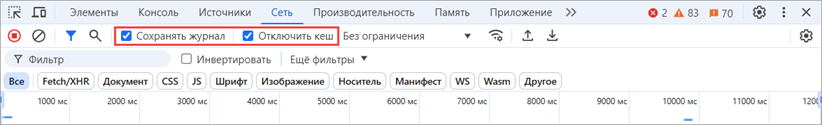 Подготовка к записи HAR-логов в панели разработчика Google Chrome и Яндекс Браузера.