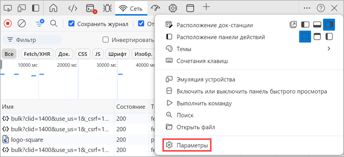 Переход к настройкам панели разработчика Edge Chromium.