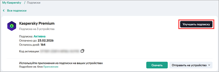 Проверка возможности улучшить подписку Проверка возможности улучшить подписку.