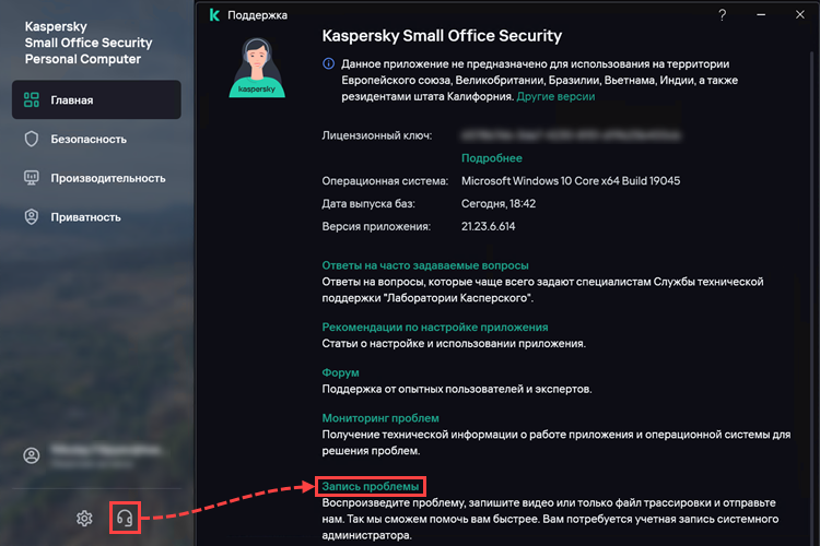 Переход к записи проблемы в Kaspersky Small Office Security Переход к записи проблемы в Kaspersky Small Office Security.