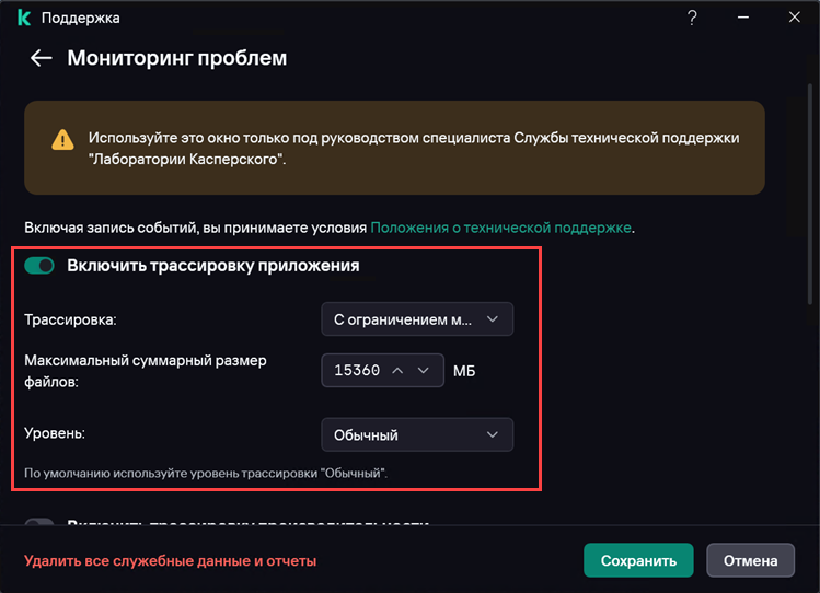 Включение трассировки в Kaspersky Small Office Security Включение трассировки в Kaspersky Small Office Security.