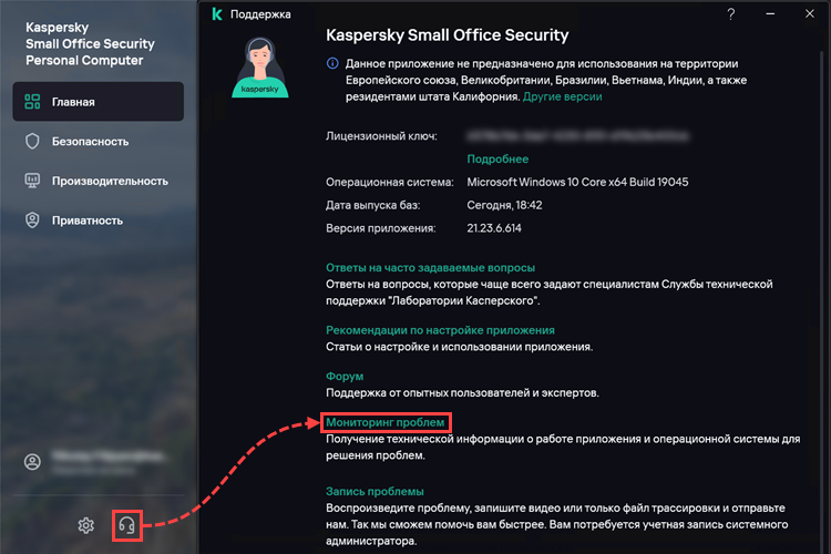 Переход к мониторингу проблем в Kaspersky Small Office Security Переход к мониторингу проблем в Kaspersky Small Office Security.