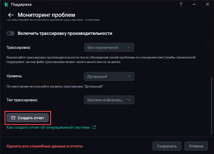 Создание отчета для обращения в техническую поддержку Создание отчета для обращения в техническую поддержку.