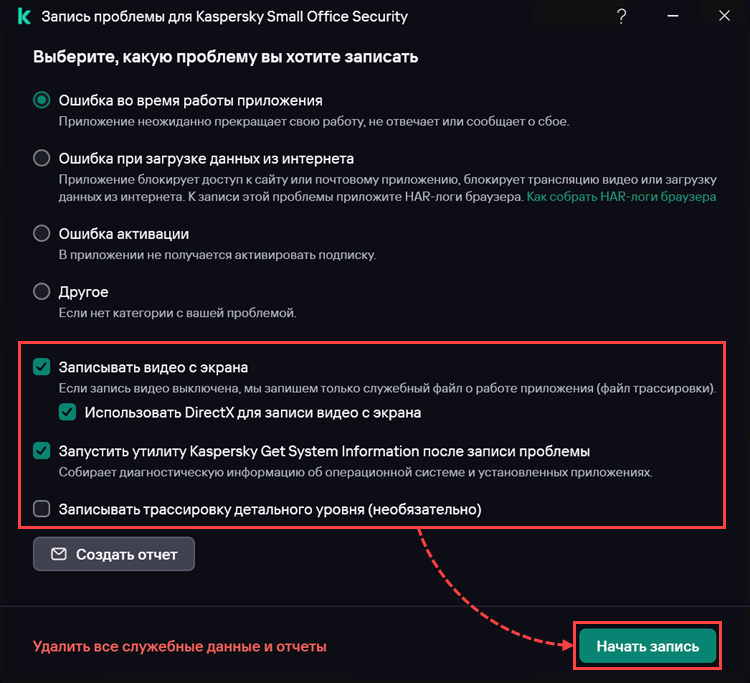 Настройка параметров и начало записи проблемы в Kaspersky Small Office Security Настройка параметров и начало записи проблемы в Kaspersky Small Office Security.