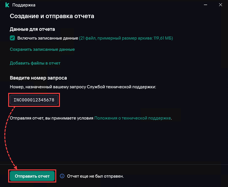 Отправка отчета в техническую поддержку Отправка отчета в техническую поддержку.