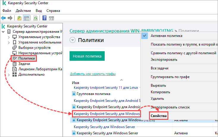Переход к свойствам Kaspersky Endpoint Security для Windows в разделе Политики Kaspersky Security Center.
