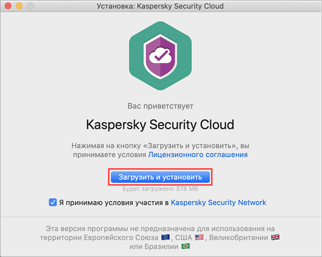 Установка Kaspersky Security Cloud для Mac